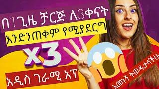#ባትሪ ቶሎ ቶሎ እንዳያልቅ የሚያረግ አሪፍ አፕ   #habesha_tech #ሀበሻ_ቴክ