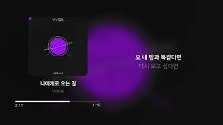VVOOK - 나에게로 오는 길
