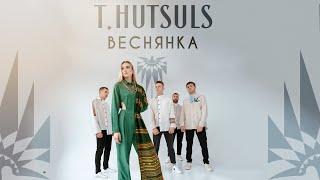 T.HUTSULS - Веснянка (Official Audio)