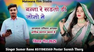 Singer Sumer Rana