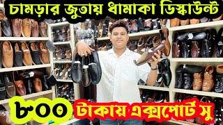 ধামাকা ডিসকাউন্টে চামড়ার জুতা কিনুন  Original Leather Shoes|Sandals|Loafer|Boot|Belt price in bd