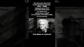 Юрий Ярвет – гений перевоплощения: Король Лир, Солярис и великая судьба В ОПИСАНИИ #кино #ссср