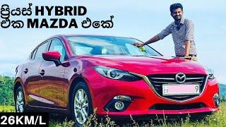 Mazda Axela Hybrid 25 km/l වඩා තෙල් කරන, Toyota Hybrid දාලා හදපු Mazda car එක.  Sinhala Review