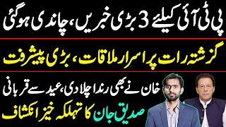 Imran Khan latest update || Siddique Jaan exclusive interview on PTI