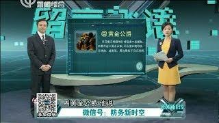 军事新闻深度报道《防务新时空》20131228：留言飞语