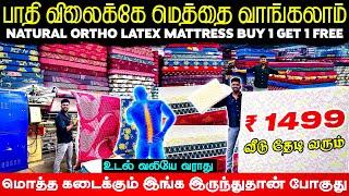 Ortho Latex Mattress Buy 1 Get 1 Free / ₹1500 முதல்... Manufacturing in Chennai / Nanga Romba Busy