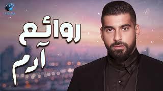 Adam..Best SongsRawa2e3..ادمساعة كاملة مع أجمل الأغانيالطربية️️..روائع آدم