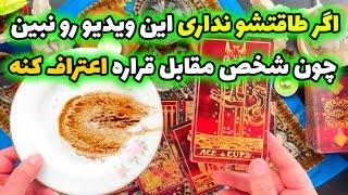 فال تاروت مرلین - اگر طاقتش نداری این ویدیو رو نبین چون شخص مقابل قراره اعتراف کنه