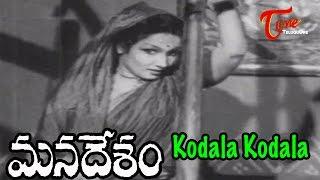 Mana Desam Songs - Kodala Kodala - Krishna Veni - Nagaiah