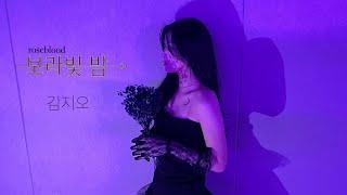 [대경대 K-POP과] 선미 (SUNMI) - 보라빛 밤 (pporappippam)