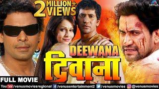 DEEWANA - दीवाना | Bhojpuri Action Movie | Dinesh Lal Yadav & Pakhi Hegde | Superhit Bhojpuri Movie