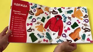 Яркие иллюстрации и базовые темы в одной книге