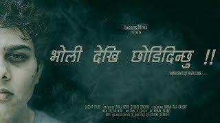 Bholi Dekhi Chhodi Dinchhu || New Nepali Short Film || Nayan Raj Panday