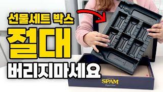 명절 선물세트 박스 재활용 꿀팁 3가지! 살림템으로 활용 l 포장 택배박스 재활용 l 수납 정리 아이디어