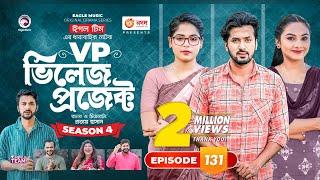 Village Project | New Natok | Sajal, Sabuj, Ifti, Shahin, Rabina, Mim | Drama Serial | EP 131