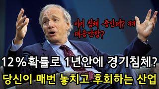 경기침체 시기, 당신이 매번 놓치는 그 산업
