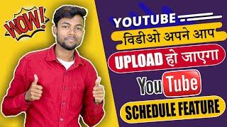 Video Khud Se Upload Ho Jayega -| How To Use Youtube Schedule Feature !