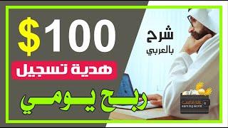 هدية تسجيل 11 دولار متاحه للجميع | #2024  #الربح_من_الانترنت #bitcoin