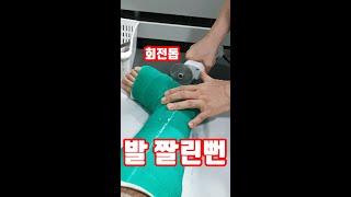 발 짤릴뻔 깁스제거 영상 #Shorts