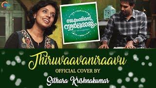 Thiruvaavaniraavu Cover Ft Sithara Krishnakumar | Jacobinte Swargarajyam | Ralfin Stephen | Official