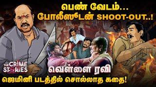 Gemini படத்தின் நிஜ கேங்ஸ்டர்ஸ்... வெள்ளை ரவி - சேரா..!  Gangs of Chennai  | The Crime stories