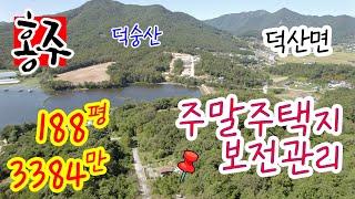 [급매] 예산 토지 매매, 덕산면 둔리 저수지 인근 농막용 토지 , 보전관리지역  포장된 현황도로 있고  청정한 곳 주말쉼터로 추천 산 중턱에 자전거 길있어요. #예산부동산