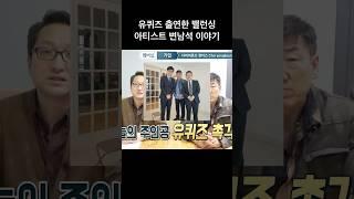 유퀴즈 출연한 밸런싱 아티스트 변남석 이야기(feat. 유퀴즈 균형잡기의 달인)