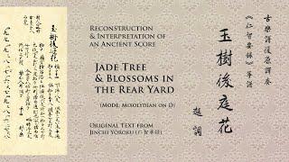 【復原唐樂合奏】玉樹後庭花 -- [Reconstructed Tang-period Ensemble Music] Jade Tree & Blossoms in the Rear Yard