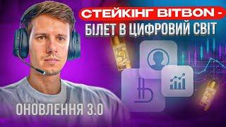 BitBon Стейкінг на BitTrade - 58% / Детальний огляд інструменту / 16 листопада 2023 рік.