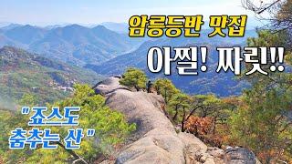 영동 천태산 암릉 등산코스 아찔 짜릿 암벽 등반 사진찍기좋은 명소 / 영국사 은행나무 / 용추폭포(3단폭포) / 망탑봉 죠스 바위