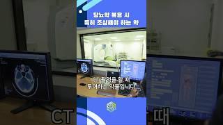 당뇨약 복용 시 특히 조심해야 하는 약 #당뇨 #메트포르민 #shorts