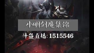 【最强玩家】小明剑魔集锦第三期，提亚马特剑魔，谁才是真正的抽血泵