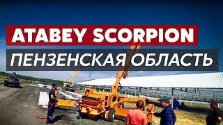 Автобетононасос ATABEY SCORPION CP 40.321 в Пензенской области