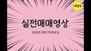 ■실전매매영상■ 핸드폰으로 매매로 기름값 벌기 성공! (금양)