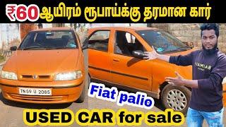 இவ்வளவு கம்மியா!60000க்கு வண்டிய வாங்குங்க!Cheap &Best Used cars/Lowbudget cars