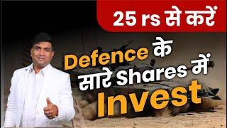 25 rs से करें Defence के सारे Shares में Invest | Best Defence Stocks 2024