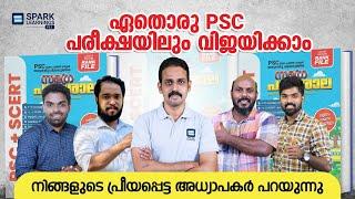 ഏതൊരു PSC പരീക്ഷയിലും വിജയിക്കാം | സമഗ്ര | BOOK Review| Sparklearnings PSC | Kerala PSC |