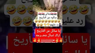 محتوى رائج يمني سألوه عن التأريخ️ #اليمن #explore #خليل_السوري_شاعر_سبأ #إب