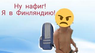 САМЫЕ ЛУЧШИЕ ШКОЛЫ В ФИНЛЯНДИИ?