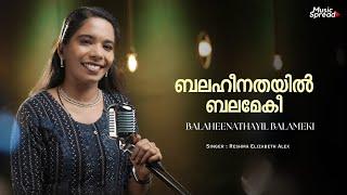 ബലഹീനതയിൽ ബലമേകീ | Balaheenathayil Balameki | Music Spread |Malayalam Christian Song | Maramon  song