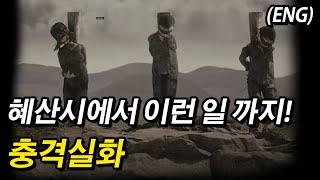 (ENG)혜산시에서 이런일까지! 충격실화! From Hyesan City to this! Shocking reality