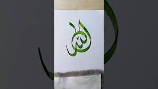 Allah#calligraphy#kaligrafi #arabic#kaligrafiarab#shorts