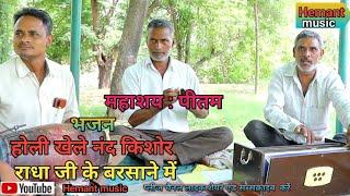 महाशय:पीतम super hit bhajan @HemantmusicRagani