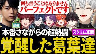 【スクリム3日目まとめ】最強のローレンチーム相手に覚醒、Lazコーチにベタ褒めされて溶ける葛葉【にじさんじ/切り抜き/葛葉/渡会雲雀/ラトナ・プティ/小柳ロウ/酒寄颯馬/Laz】