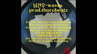 남건우 - waves lyric video