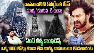 Will Tamil Hero Suriya's Kanguva Cross Bahubali Collections | Tollywood Vs Kollywood | Sahithi Tv