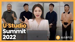 U-Studio Summit 2022