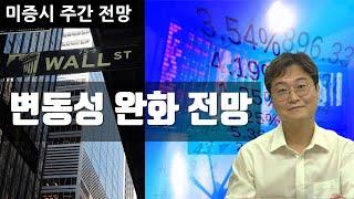 [미증시 주간전망] 국채수익률 방향성에 주목