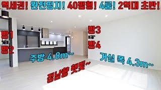 NO.A239번역세권 완전평지 4룸 40평형 큰집에 4룸! 2억 초반대! 곤지암역 도보 5분 가성비 이쁜집! 경기도 광주시 곤지암읍 곤지암리 신축빌라 4KUHD