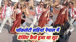 कल आ रहा है Chocolatey Sadiya देखिए Khesari Lal Yadav का गाना Nepal में हुआ था Shoot तैयार रहिए